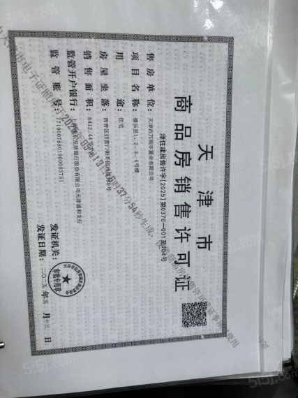 金地喜悦里预售许可证