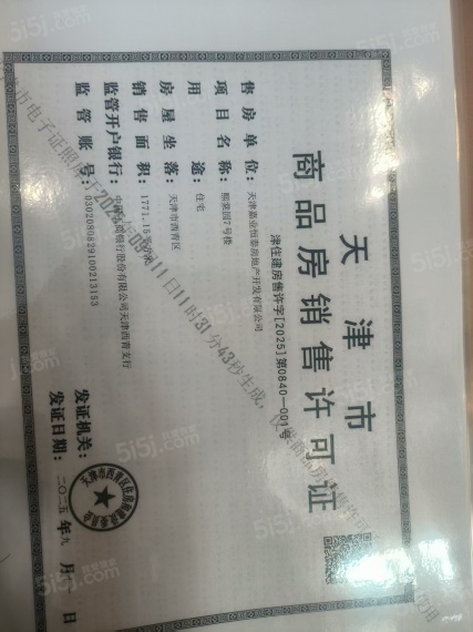 绿城晓月熙棠预售许可证