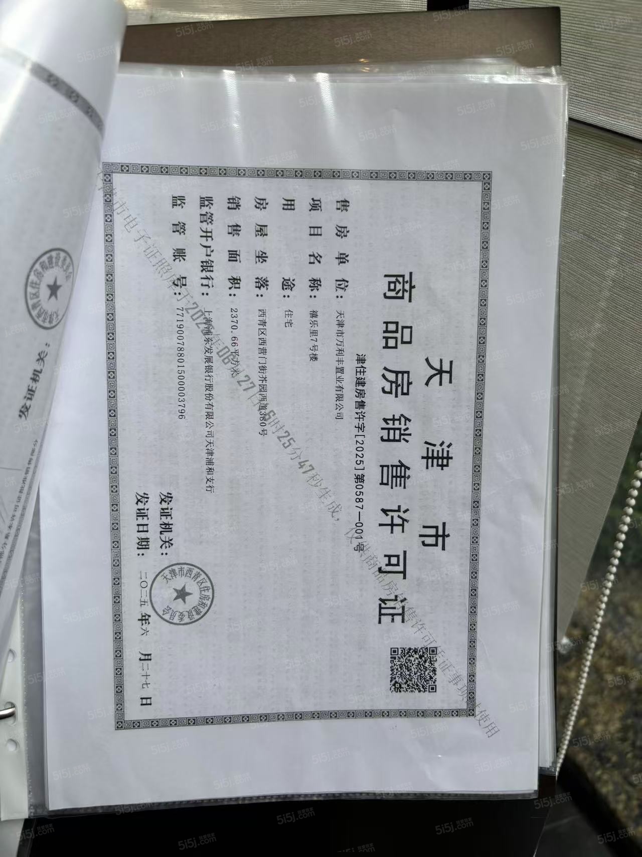 金地喜悦里预售许可证