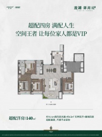 龙湖·御湖境4室2厅2卫