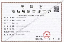 上东金茂智慧科学城开发商营业执照相册