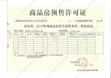 保利和悦华锦开发商营业执照相册