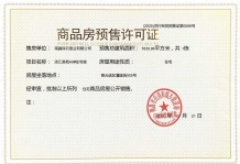 保利天汇开发商营业执照相册