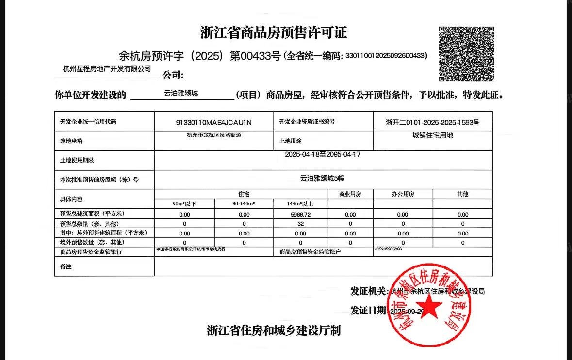中建玉湖之星预售许可证