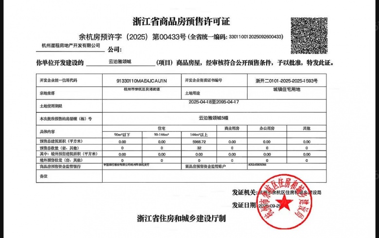中建玉湖之星预售许可证