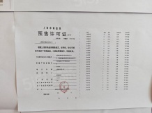 保利外滩启park77预售许可证相册