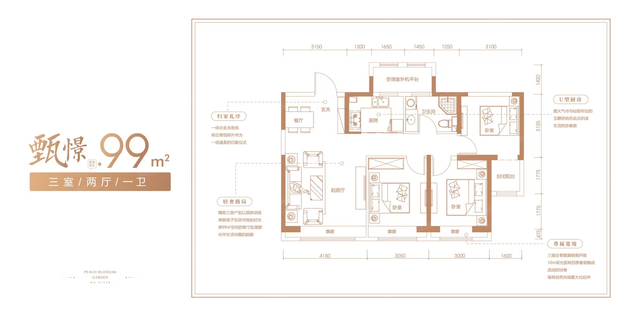 天房发展御河桃源3室2厅2卫