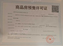 映秦淮开发商营业执照相册