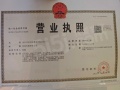 映秦淮开发商营业执照相册大图