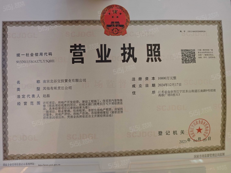 映秦淮开发商营业执照