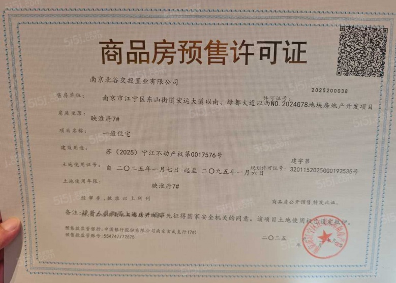 映秦淮预售许可证