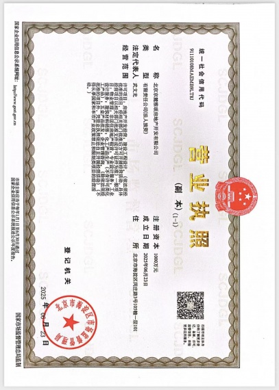 海宸元境开发商营业执照