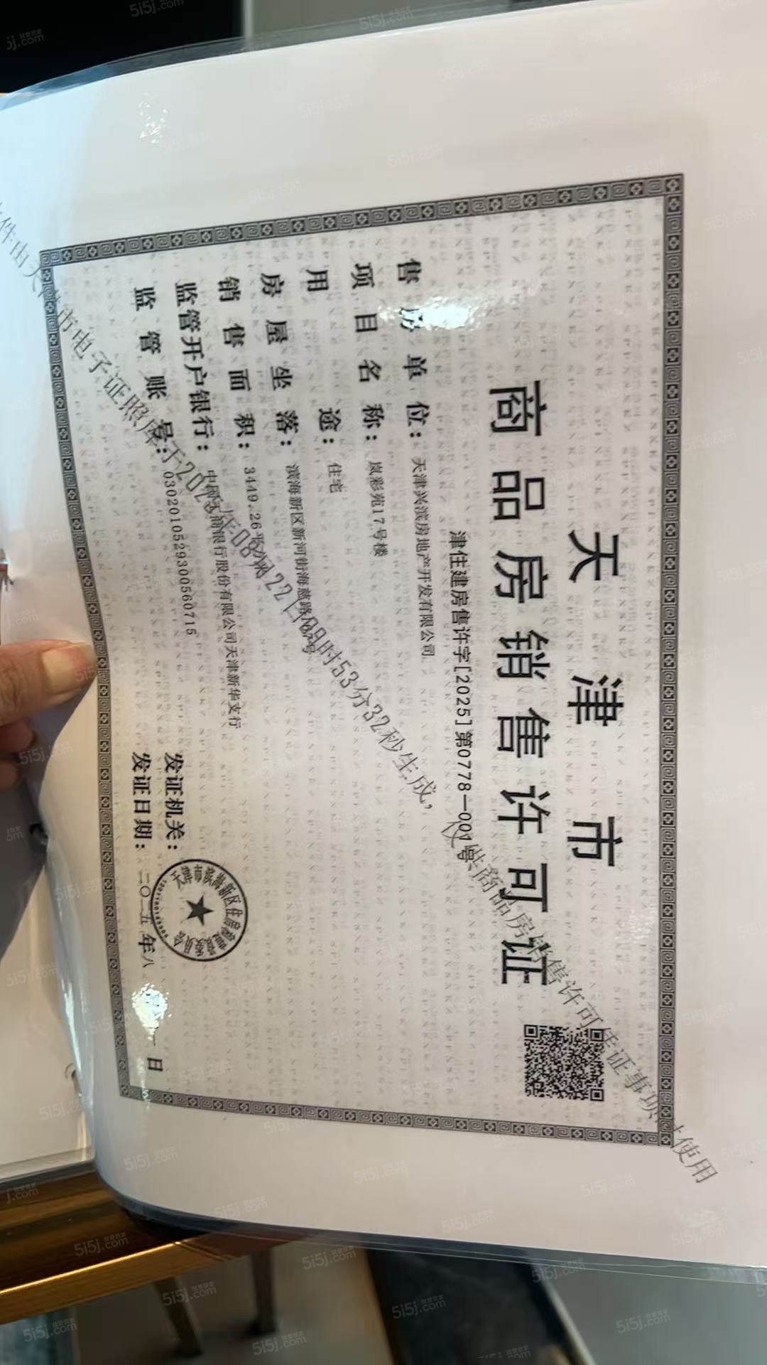 农垦含章岚樾预售许可证