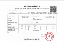 山水颐萃别院开发商营业执照相册