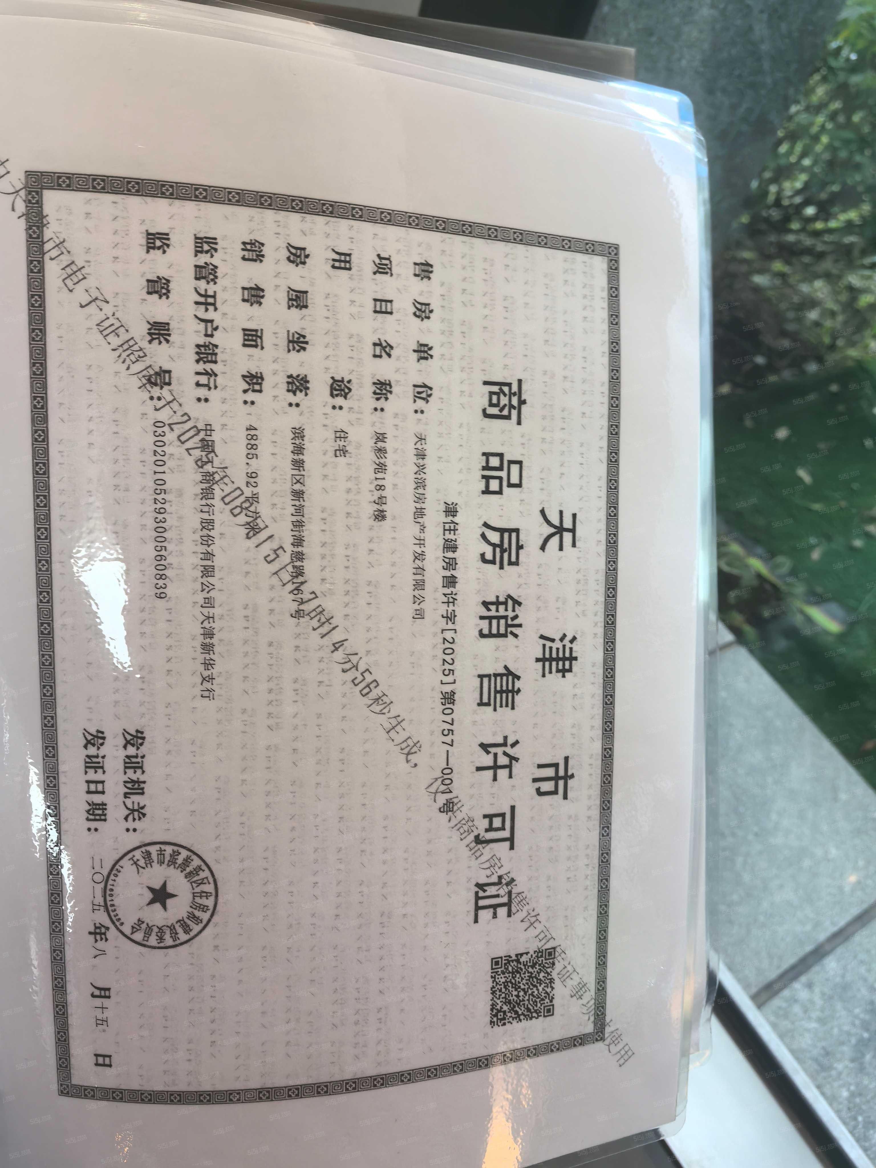 农垦含章岚樾预售许可证