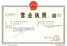 华润沄璟文华轩开发商营业执照相册