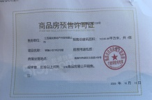 锦瀚江投春天开发商营业执照相册