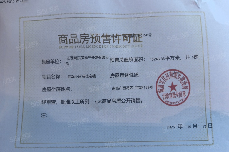 锦瀚江投春天预售许可证