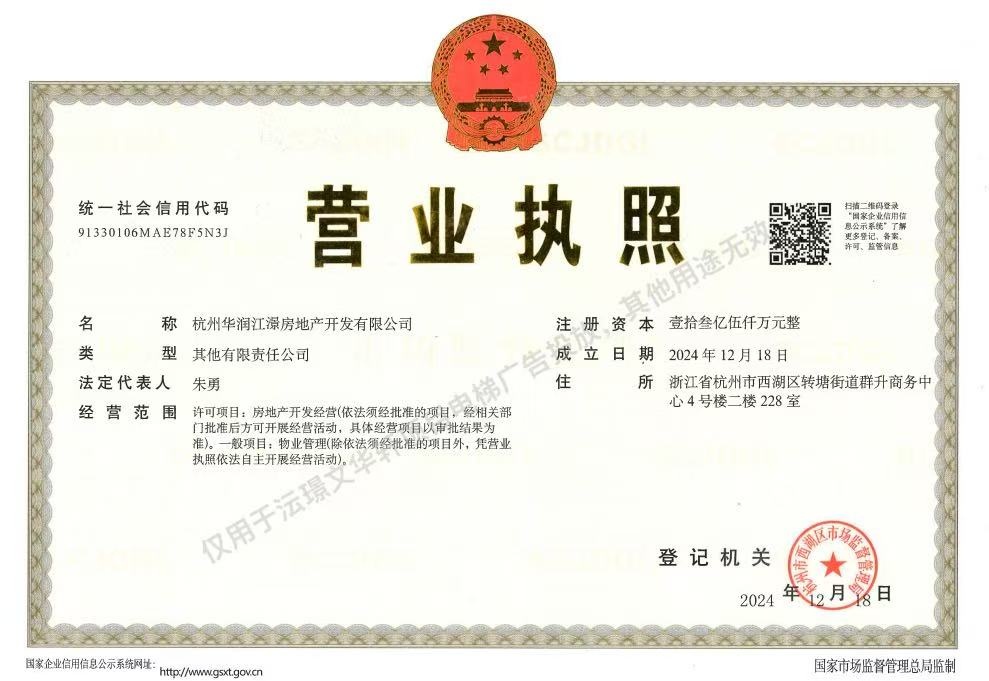 华润沄璟文华轩预售许可证