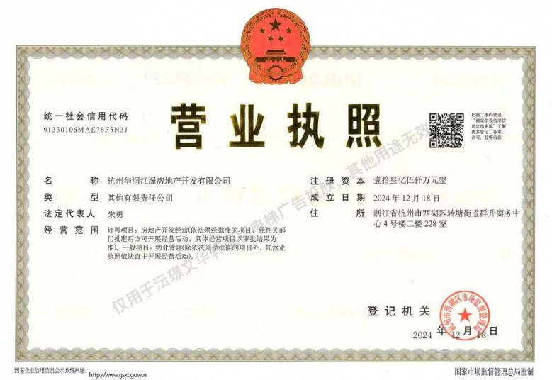 华润沄璟文华轩预售许可证