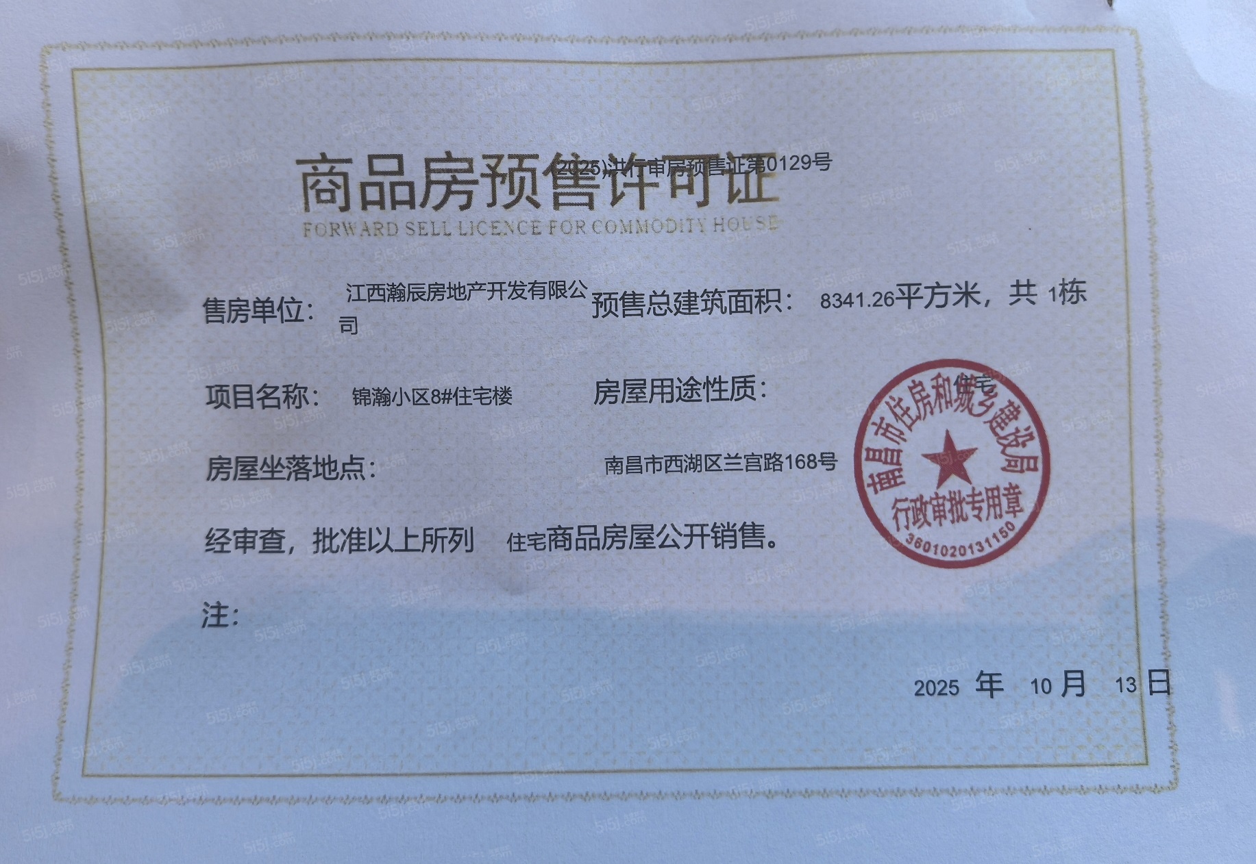锦瀚江投春天预售许可证
