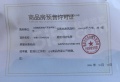 锦瀚江投春天预售许可证相册大图