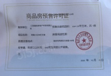 锦瀚江投春天开发商营业执照相册