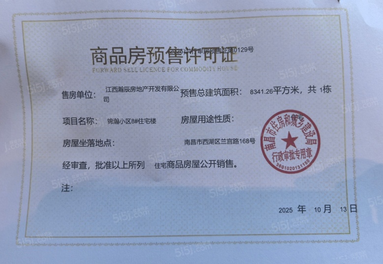 锦瀚江投春天预售许可证