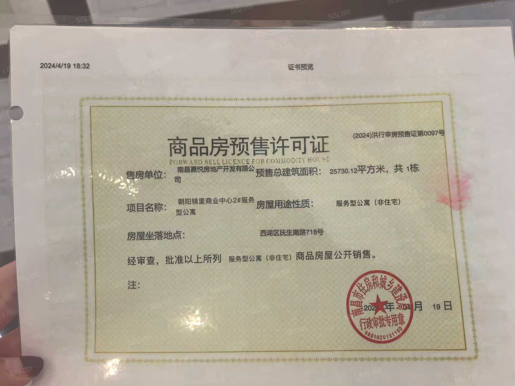 建发中粮朝阳九里预售许可证