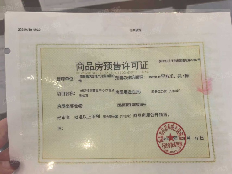 建发中粮朝阳九里预售许可证