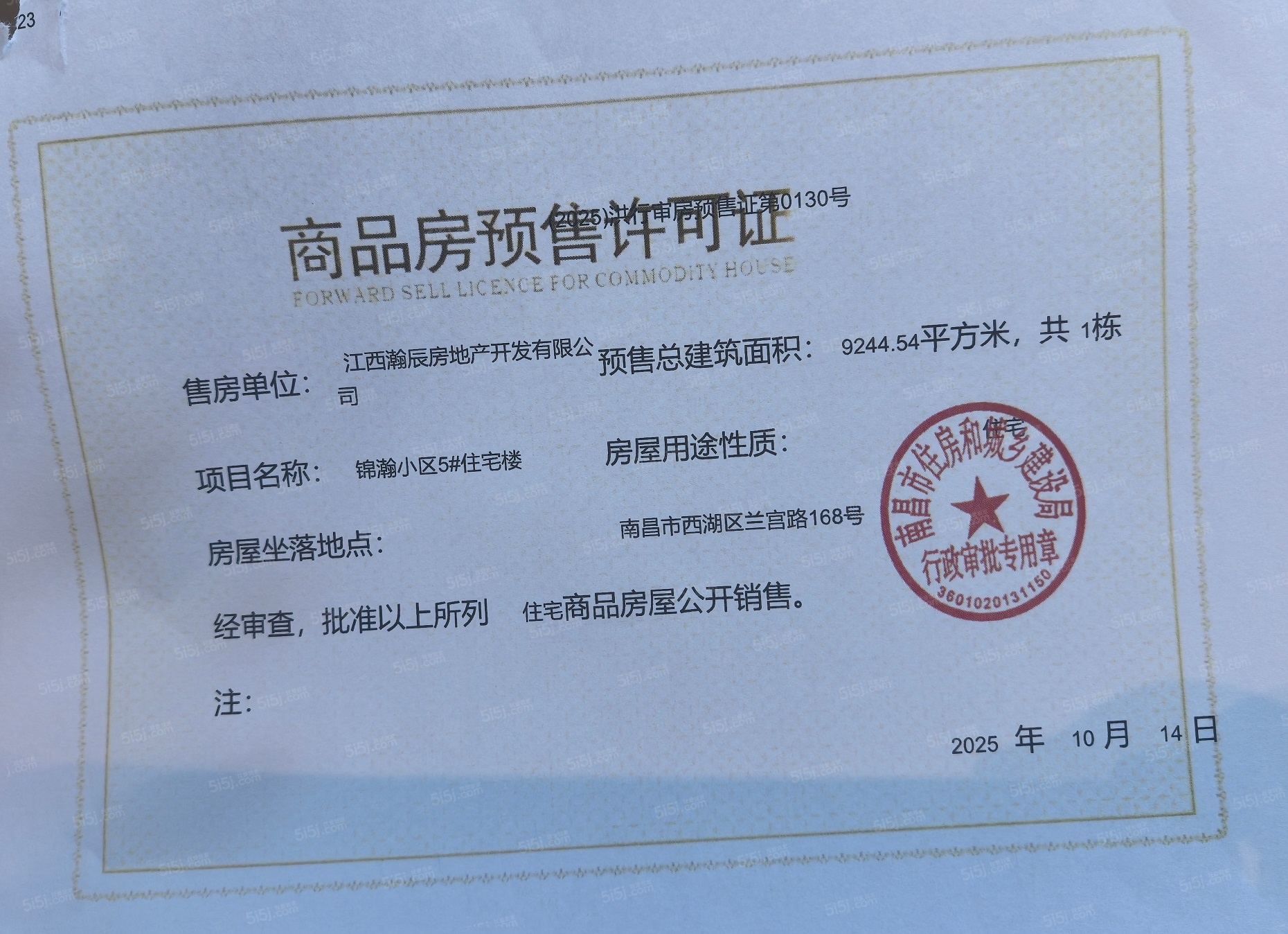 锦瀚江投春天预售许可证