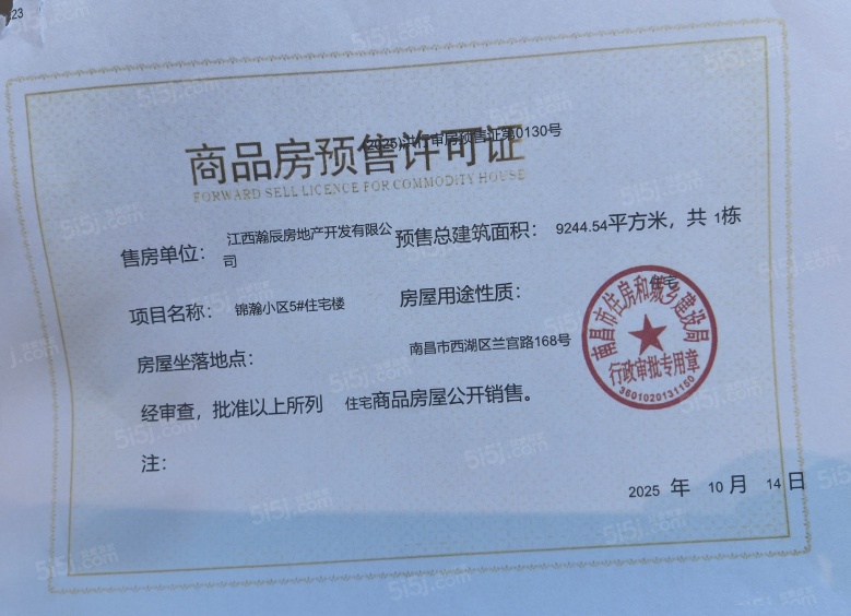 锦瀚江投春天预售许可证