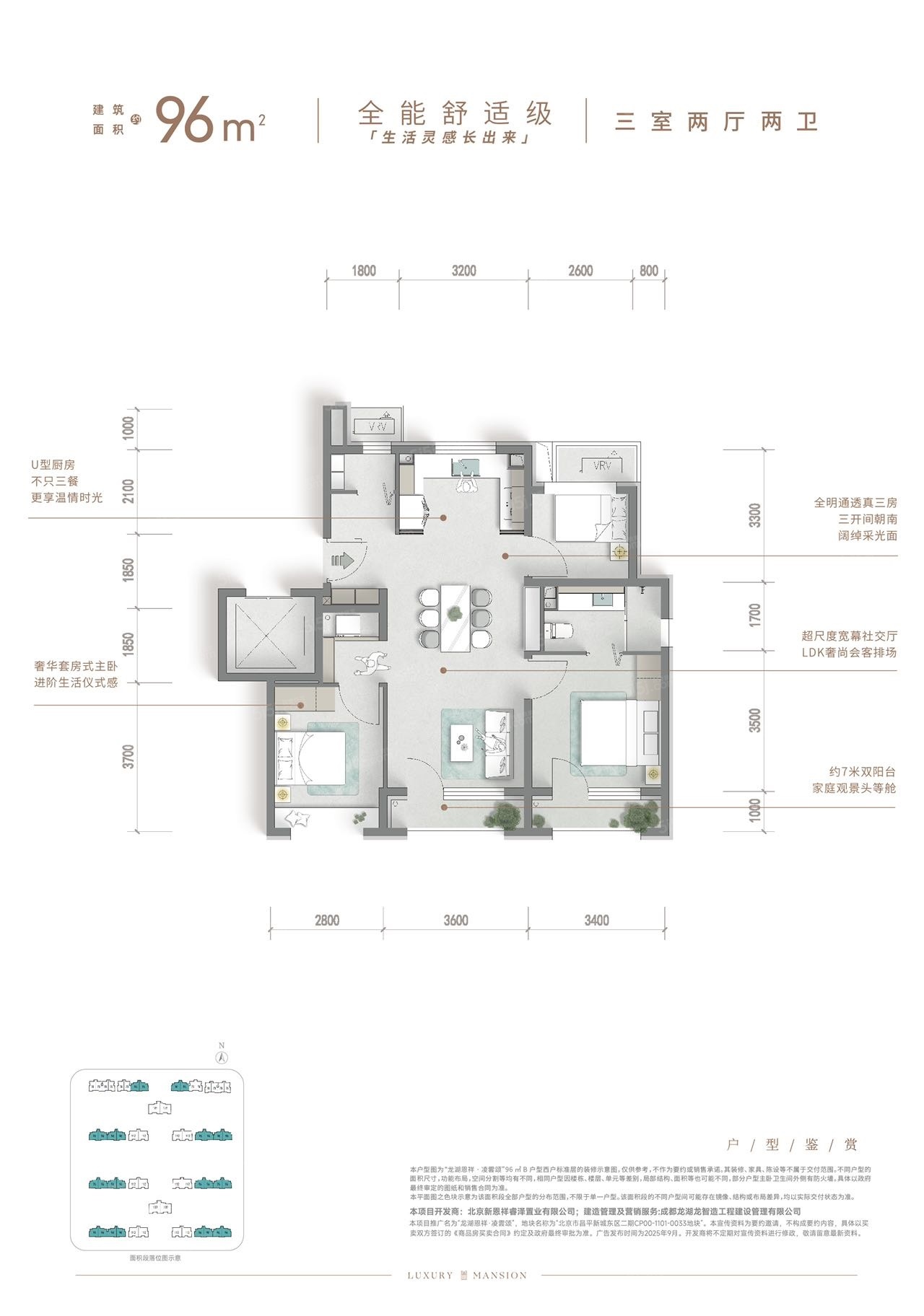 龙湖恩祥·凌雲颂3室2厅2卫