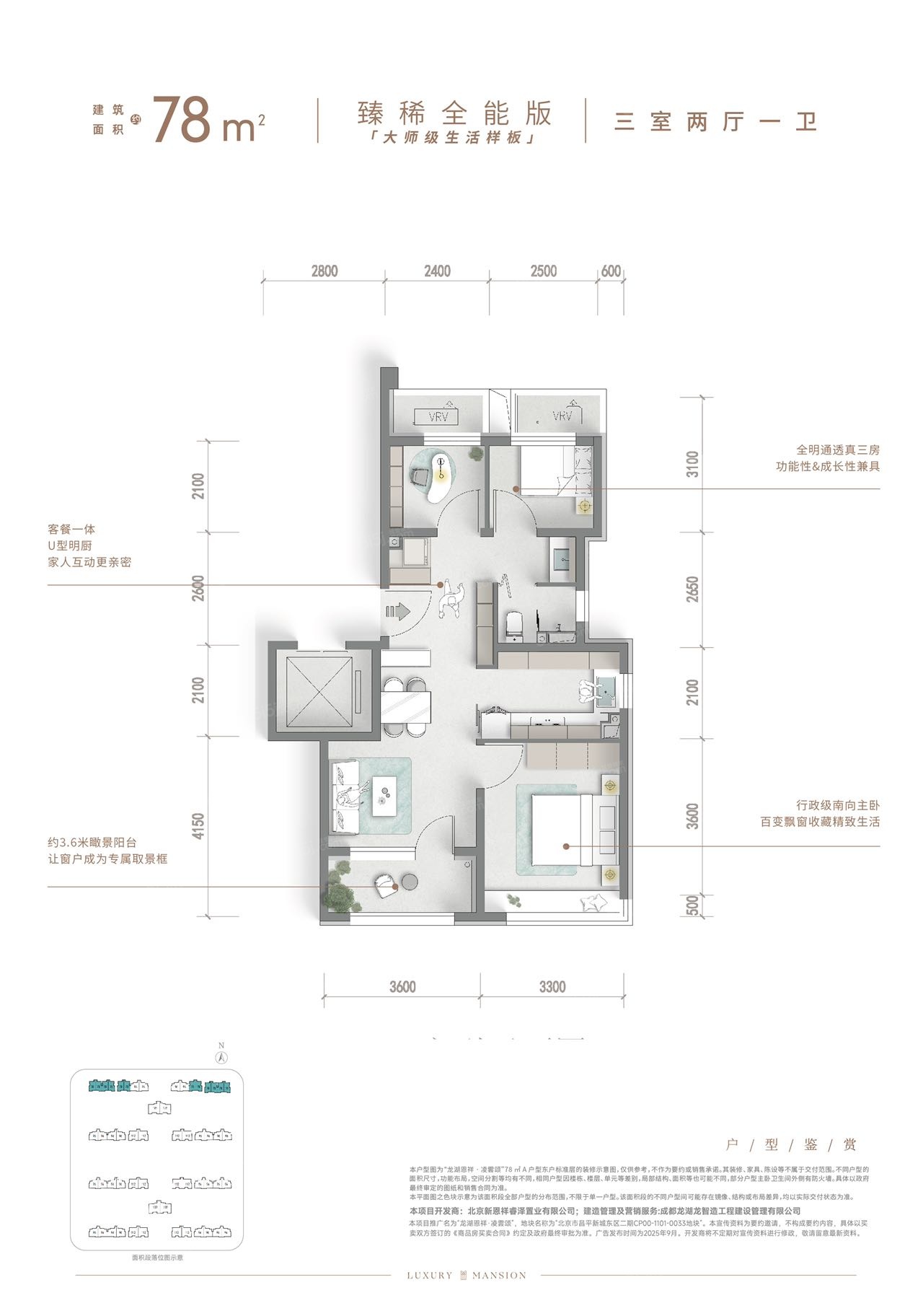 龙湖恩祥·凌雲颂3室2厅1卫