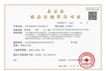 紫京宸园二级合作方营业执照相册