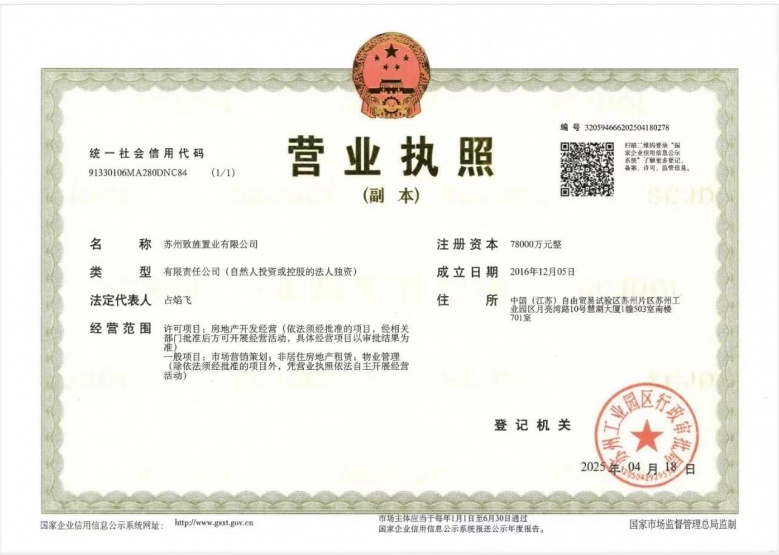 绿城沁百合开发商营业执照