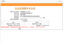 又见江南院沙盘图相册