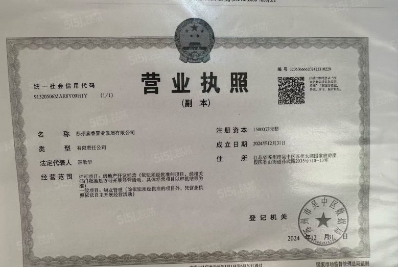又见江南院开发商营业执照