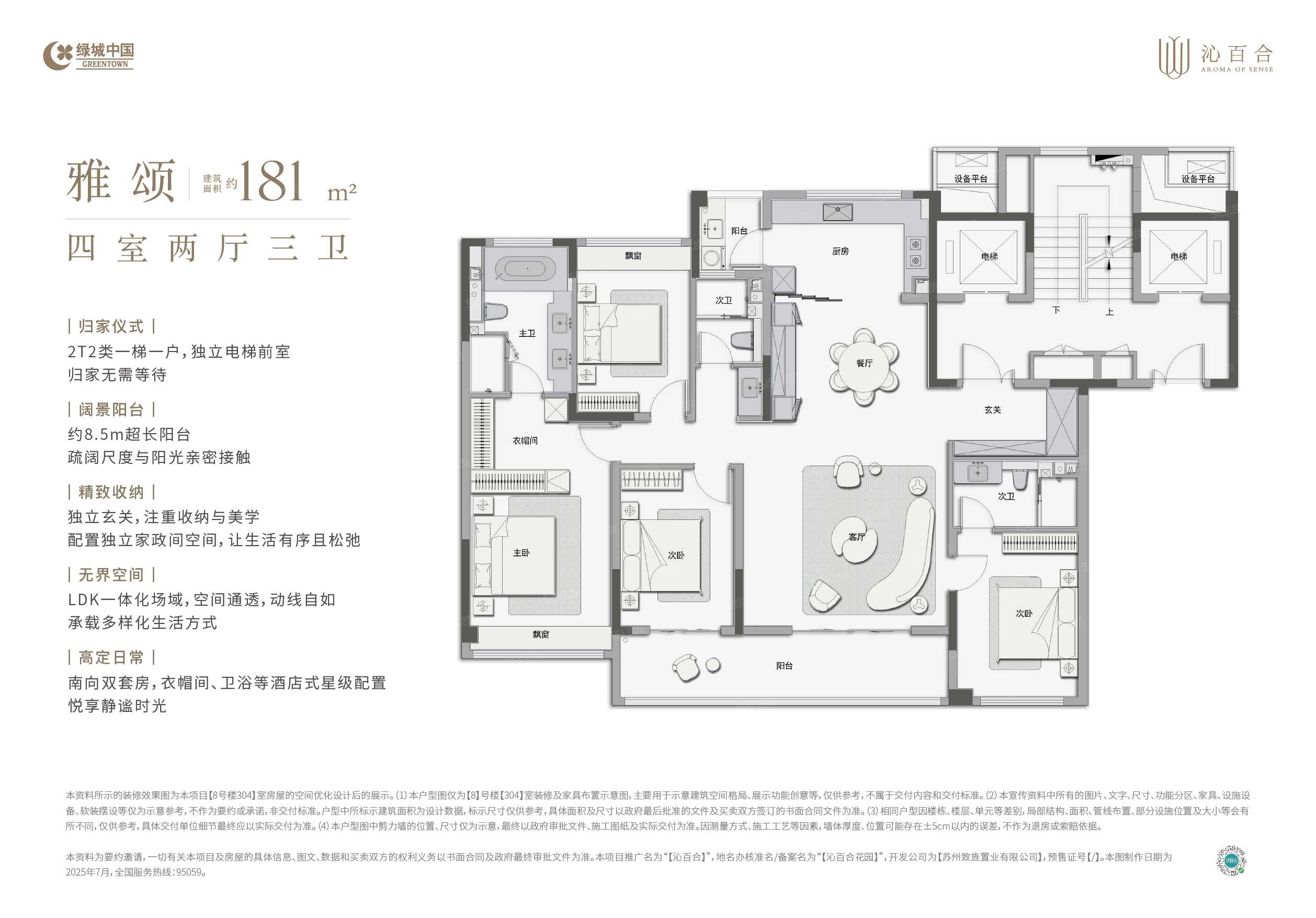 绿城沁百合4室3厅2卫