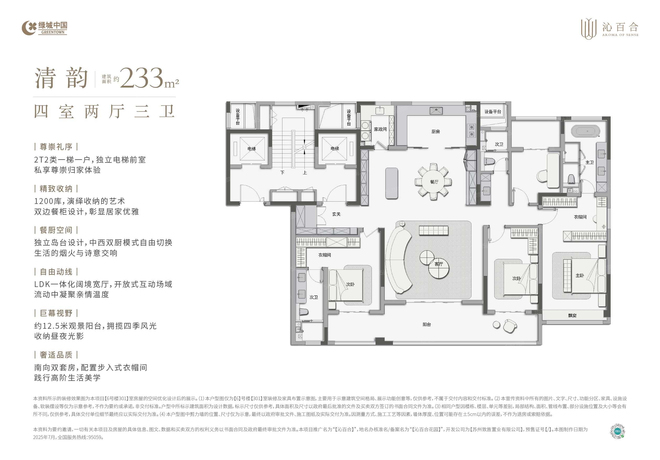 绿城沁百合4室3厅2卫