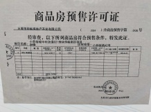 华峪南区开发商营业执照相册