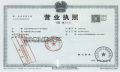 首创禧悦兴城开发商营业执照相册大图