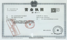 首创禧悦兴城二级合作方营业执照相册