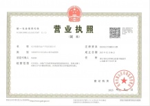 建发英冠宸云开发商营业执照相册