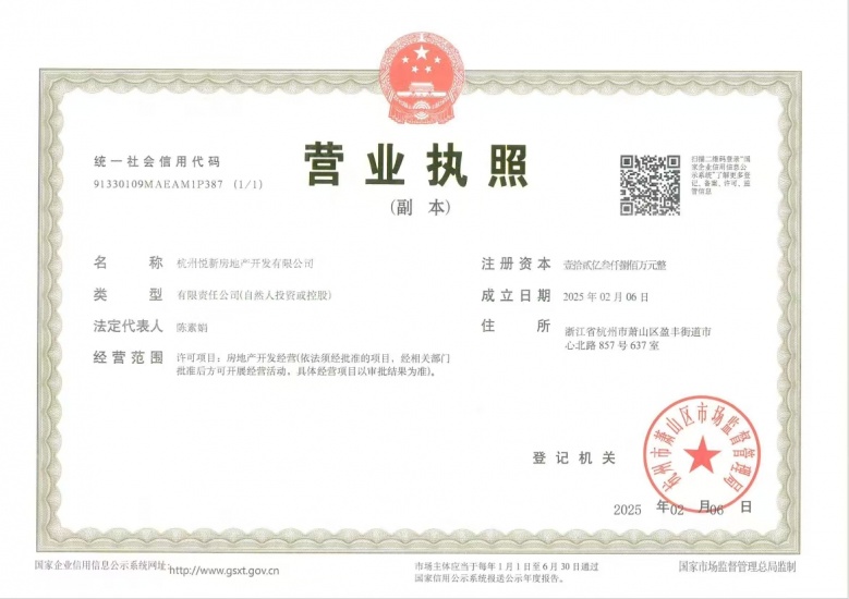 建发英冠宸云开发商营业执照