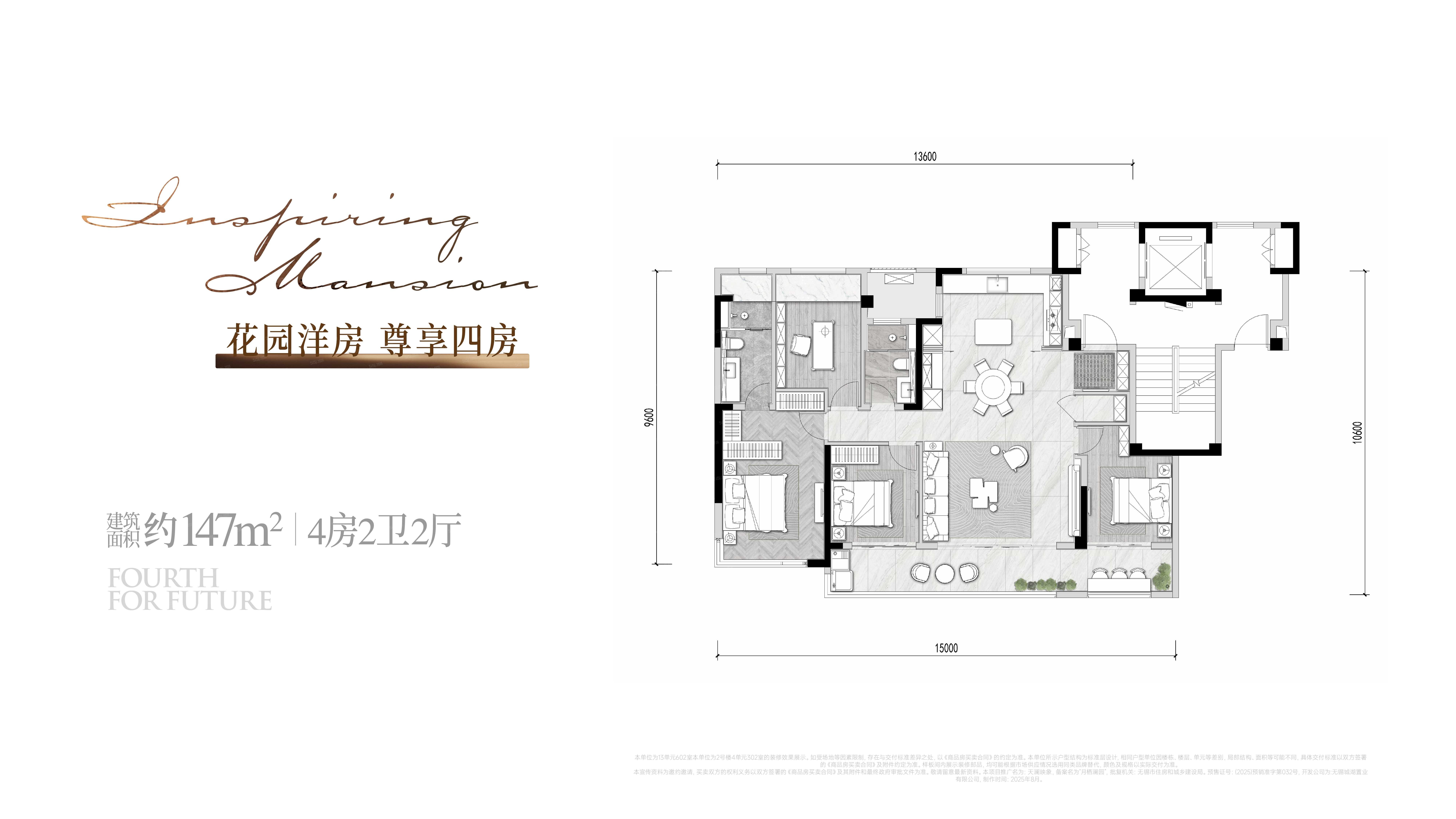 万科天澜映象4室2厅2卫