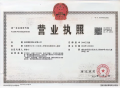 颐和金陵印开发商营业执照相册大图