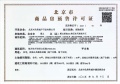 龙湖·宸翰预售许可证相册大图