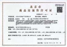龙湖·宸翰二级合作方营业执照相册