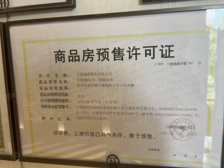 万科天澜映象预售许可证